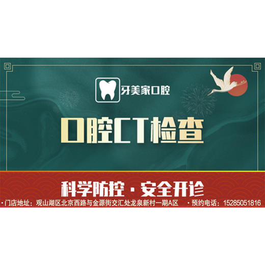 【全家适用】口腔CT检查【GY】 商品图0