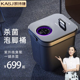 【宋佳代言】德国凯诗捷（KASJ）全自动按摩足浴盆洗脚盆ZJ