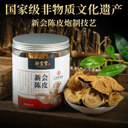 新会陈皮陈皮干正宗特产十年陈化二红皮泡茶广东 商品图0