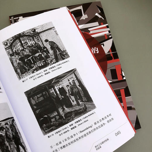 工业题材绘画的表现与形式 商品图5