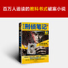 侯大利刑侦笔记 7 并案侦破 商品缩略图1