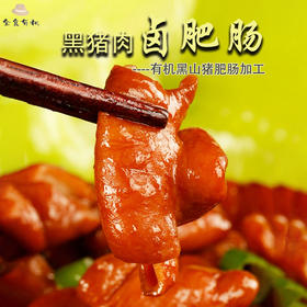 黑猪肉卤肥肠（有机黑山猪肥肠加工）（现做预售发货）