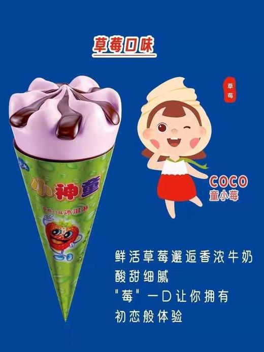 天冰小神童冰激凌香芋味  草莓味  巧克力味 神童脆筒冰淇淋雪糕 商品图4