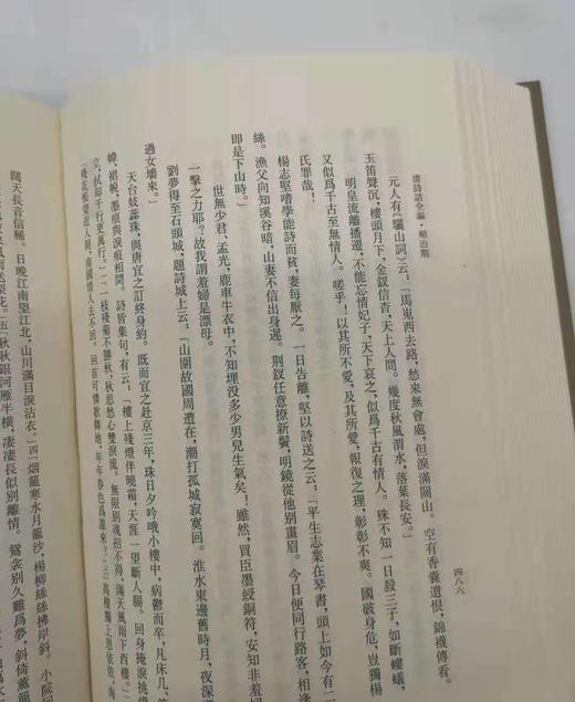 《清诗话全编·顺治康熙雍正期》，精装，全10册，张寅彭编，上海古籍出版社2018年版，定价1580，售价770元，品相95成。
  商品图8