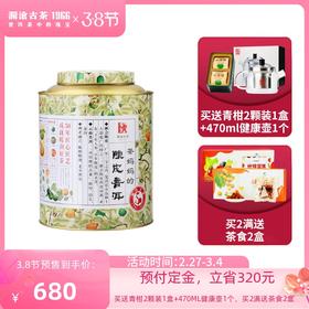 【3.8女神节预售】澜沧古茶2016年茶妈妈小青柑陈皮普洱茶熟茶新会柑普橘普茶叶250g