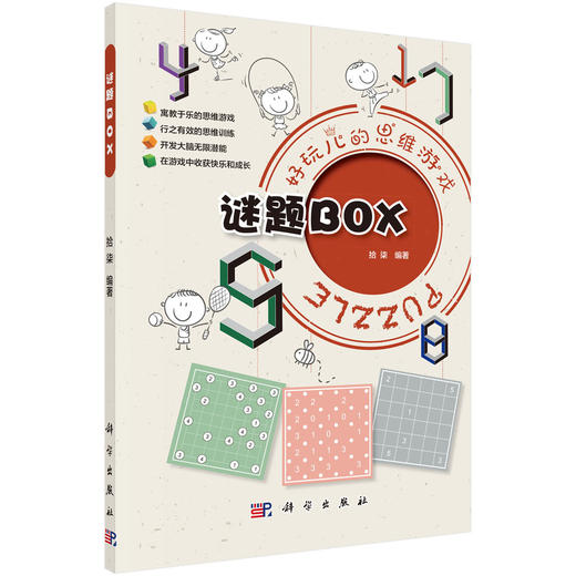 谜题BOX/拾柒 商品图0