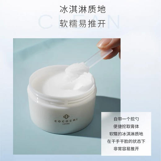 日本AG抗糖云朵卸妆膏 商品图6