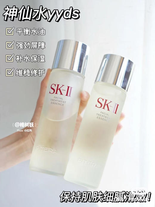 日本SK2神仙水护肤精华露230ml 商品图8