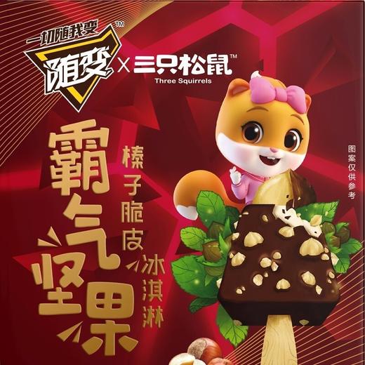 蒙牛随变霸气坚果榛子开心果脆皮冰淇淋雪糕冰激凌三只松鼠15支 商品图2