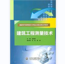 建筑工程测量技术 商品图0