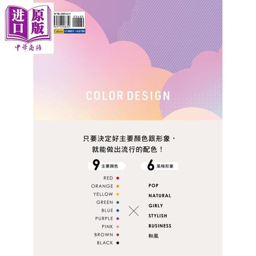 预售 【中商原版】COLOR DESIGN 9大系主色彩的美感配色学 港台原版 ingectar-e 寺本恵里 邦联文化 配色设计 商品图2
