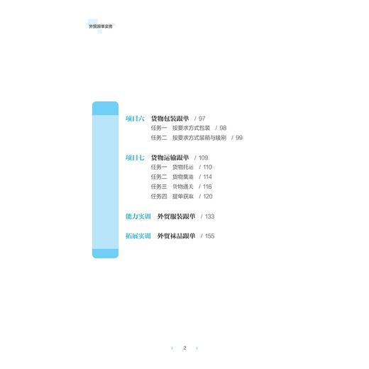 外贸跟单实务（第二版） 商品图2