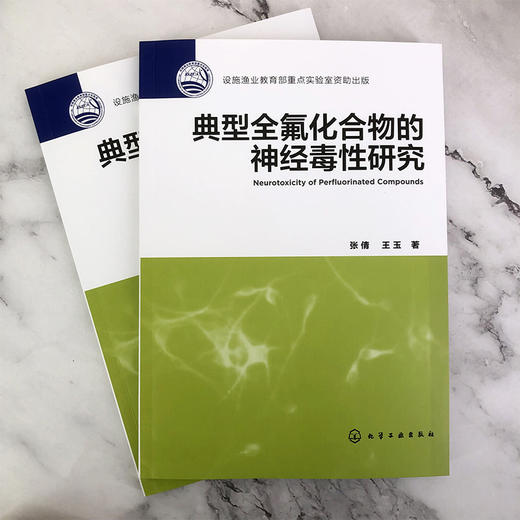 典型全氟化合物的神经毒性研究 商品图1