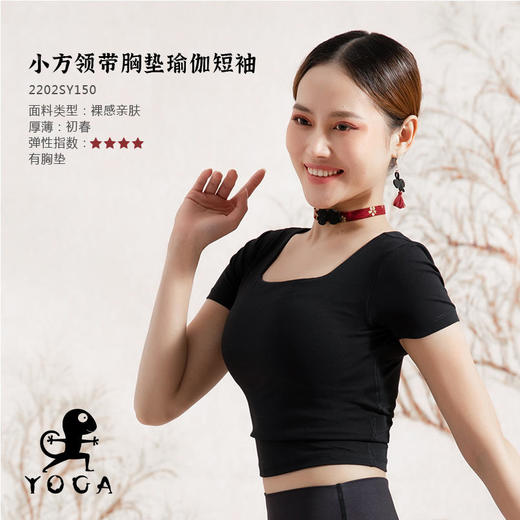 壁虎瑜伽【2202SY150】小方领瑜伽短袖（有胸垫）【七十二小时发货】 商品图0
