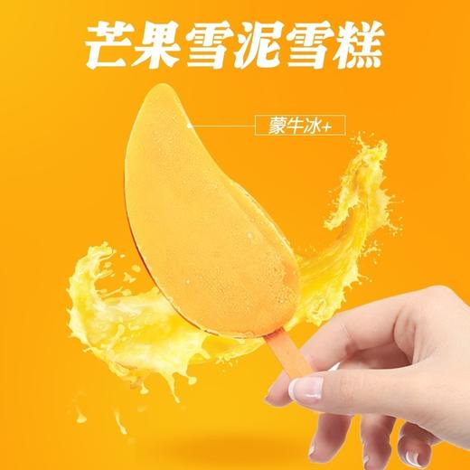 蒙牛冰加芒果雪泥冰棒芒果浆雪糕水果冰淇淋冷饮冰棍甜品 商品图2