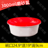 【防盗扣】3000ml磨砂盆（60套/箱） 商品缩略图0