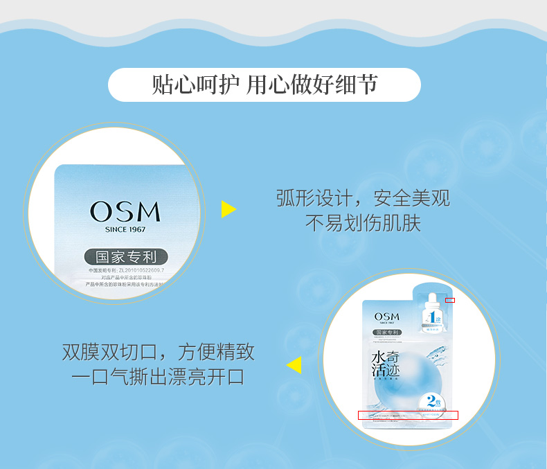 买2盒送3盒osm欧诗漫水活奇迹珍珠双膜组面膜8片盒