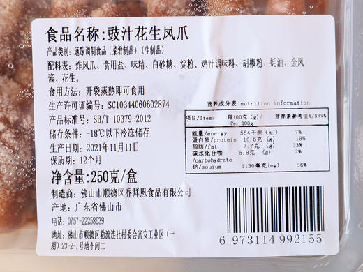 广式花生凤爪卤味虎皮鸡爪广东茶楼早茶点心港式鸡爪速食零食熟食4盒包邮 商品图8