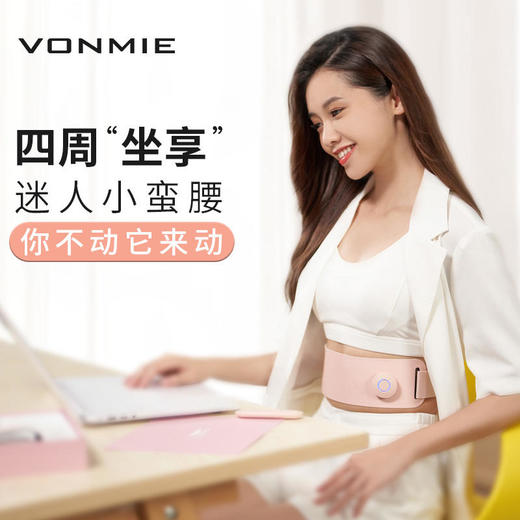 VONMIE沃脉塑身塑腰带pro坐享迷人小蛮腰 商品图2