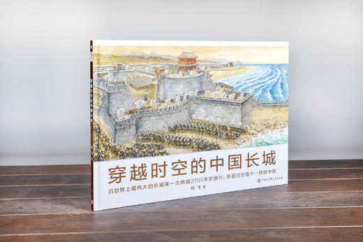 【精装】穿越时空的中国长城+数学思维中国长城 大运河（全3册）6岁+ 历史与数学结合 也是人文与科学的荟萃 对孩子综合能力的挑战 商品图6