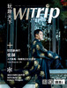 张赫 X WITrip玩趣天下 悠悠婺州行 商品缩略图0