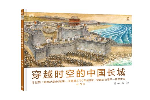 【精装】穿越时空的中国长城+数学思维中国长城 大运河（全3册）6岁+ 历史与数学结合 也是人文与科学的荟萃 对孩子综合能力的挑战 商品图1
