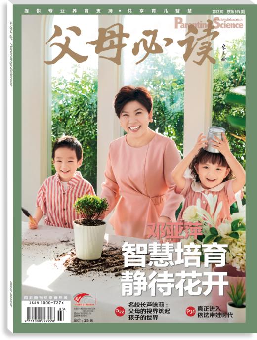 【多期单本】2022年《父母必读》杂志 商品图6