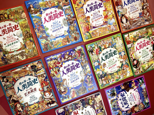 我的di一套人类简史-世界历史绘本(全10册）赠 世界100历史大人物  5岁+ 160多个主题2000多个知识点 多元化历史通识绘本 商品图12