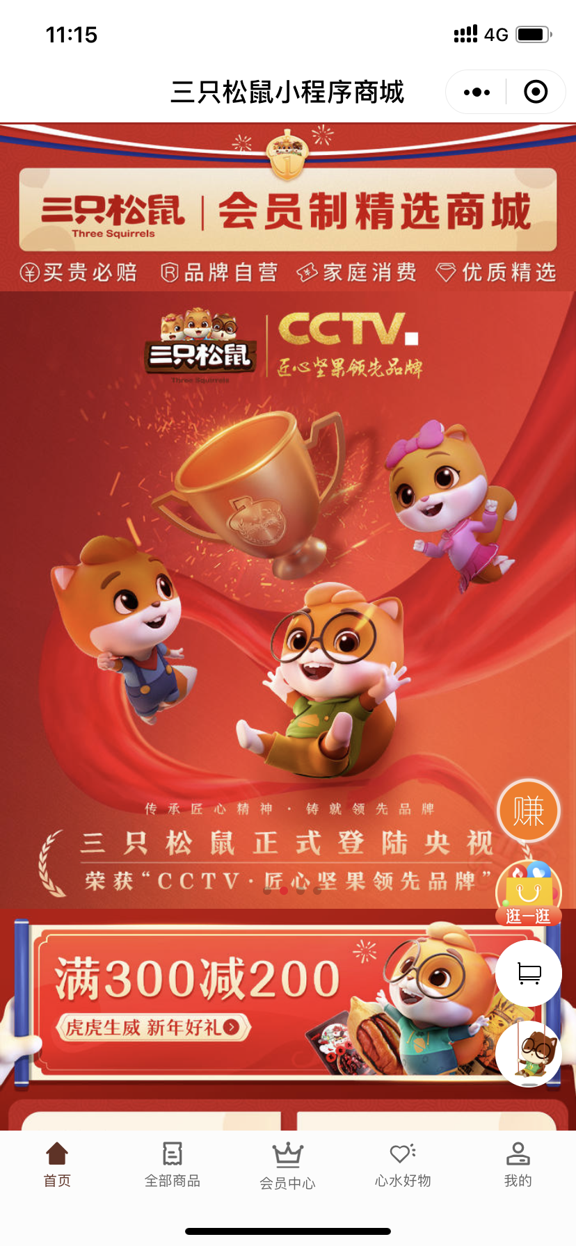 三只松鼠旗舰店