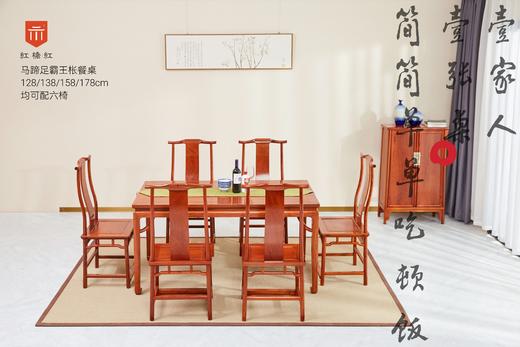红桥红  家具严选  缅甸花梨（大果紫檀）【138马蹄腿霸王枨 方餐桌七件套】 商品图0