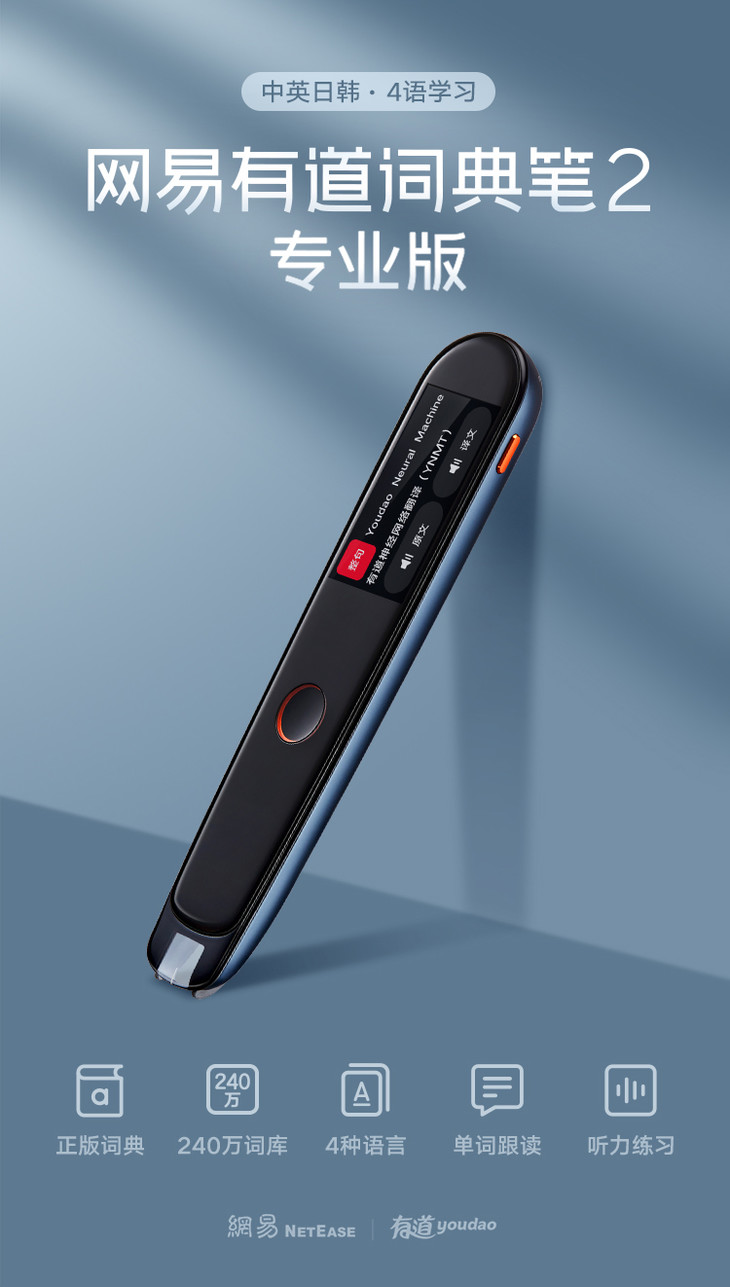 下架丨【直播间专享价】网易有道词典笔2专业版