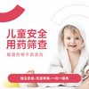 儿童安全用药基因筛查 商品缩略图0