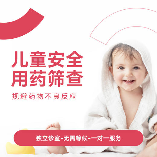 儿童安全用药基因筛查 商品图0
