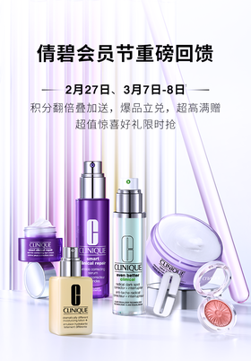 焕肤“肌”遇 | 倩碧会员节正装叠加送！限时抢！