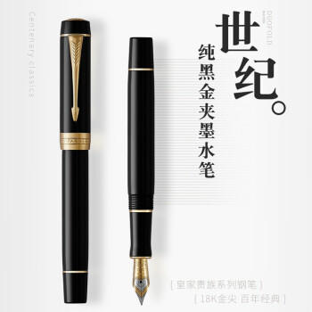 派克世纪纯黑金夹/白夹墨水笔-标准装 商品图1