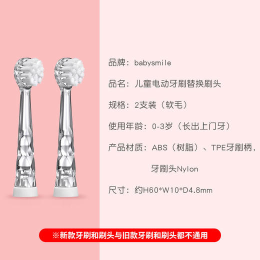 Babysmile新款S204婴幼儿童0-2-6-12岁电动牙刷替换刷头软毛/硬毛 商品图1