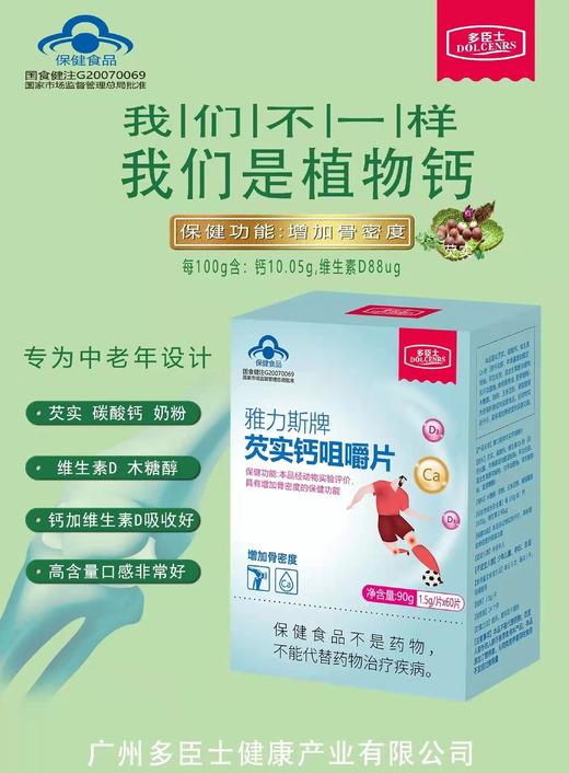 蓝帽 （雅力斯牌）芡实钙咀嚼片 60片/盒 有效期 20270101 商品图0