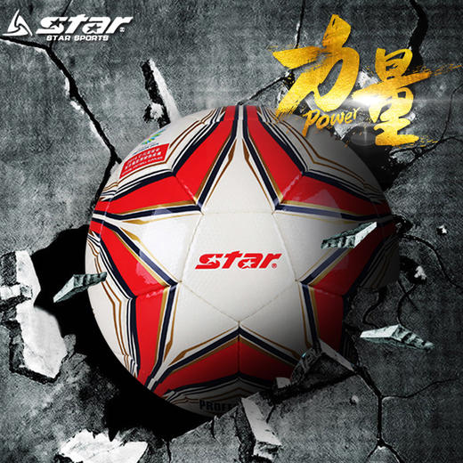 世达（star）SB345G 耐磨足球5号比赛训练PU成人 商品图0