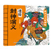 漫绘封神演义（全8册）赠 音频  彩图注音版 6岁+文学与历史双重启蒙 商品缩略图6