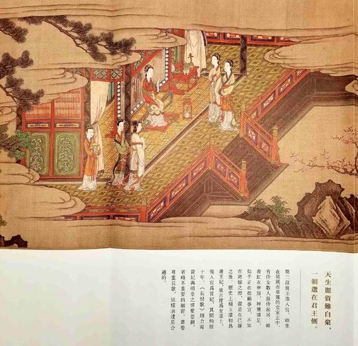 《长恨歌图》，一函两册，大16开，日本 狩野山雪绘，陈尚君解读，上海古籍出版社2020年版，定价258，售价129元，非偏远地区包邮。品相9成。 商品图5