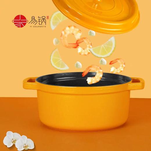 【外运团 每周一发货】易锅丨金栀黄闪金珐琅锅 22cm经典炖锅 不开锅内壁 商品图1