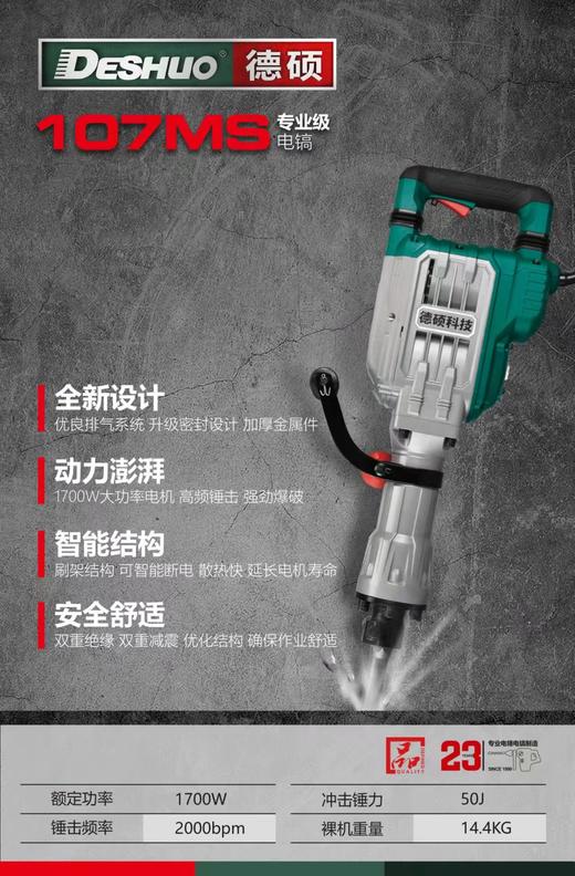 德硕107MS电镐（1700W） 商品图1