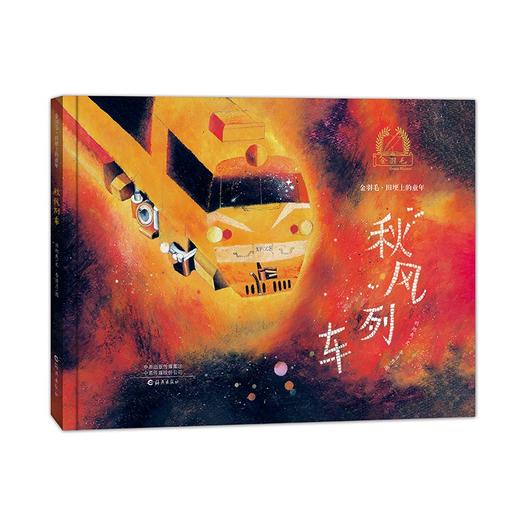 秋风列车 商品图0