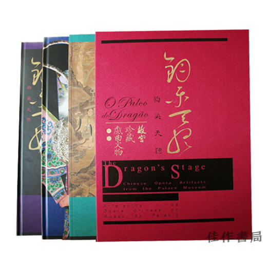 钧乐天听：故宫珍藏戏曲文物（函装三册全） 商品图0