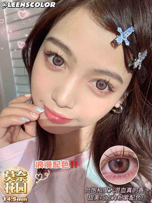 leenscolor 年抛 活动合集【黑珍珠/蓝色烟火/香菜棕绿/欧美灰/杨梅冰/升级虹膜蓝/印巴虹膜棕/柿子冻/雪绒花/方糖高光粉/甜茶棕/元气高光/碎钻蓝紫/一颗橄榄】0-1000度 商品图7