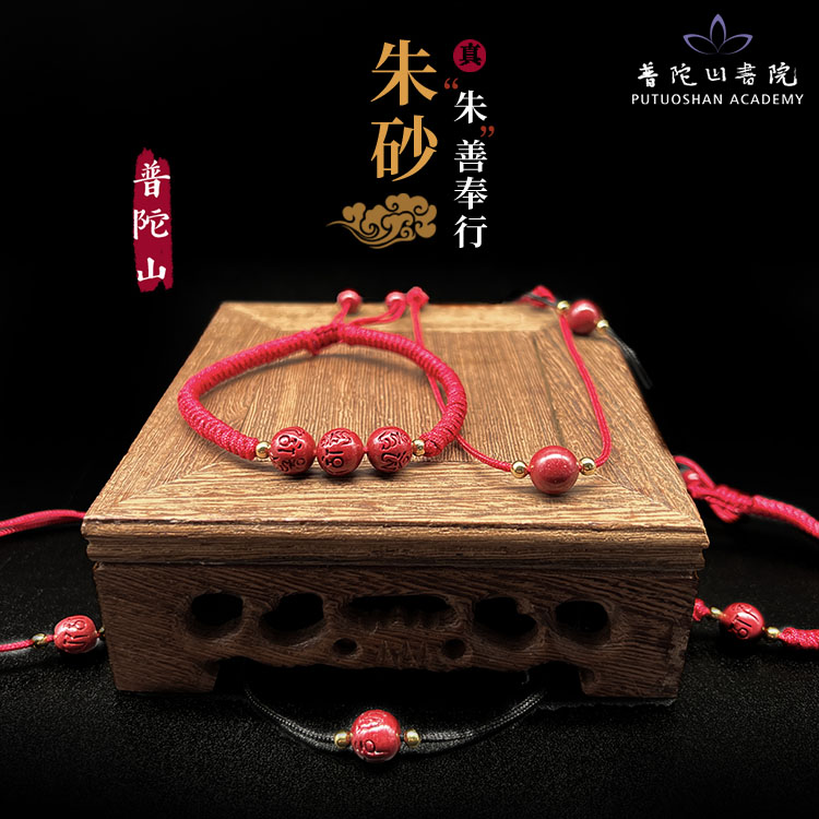 普陀山朱砂好运红绳本命年平安手链脚链情侣手链