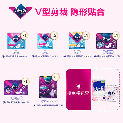 【渠道专享】Libresse薇尔卫生巾日夜用51片大套组送樱花套装  V感超薄亲肤套组薇尔小V巾 商品图1