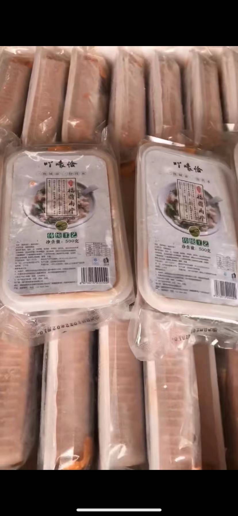 吖嚎恰肉片