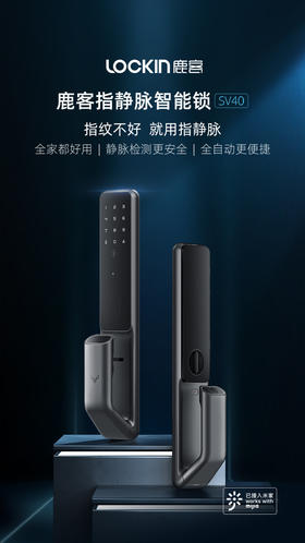 【星推荐】鹿客指脉锁SV40