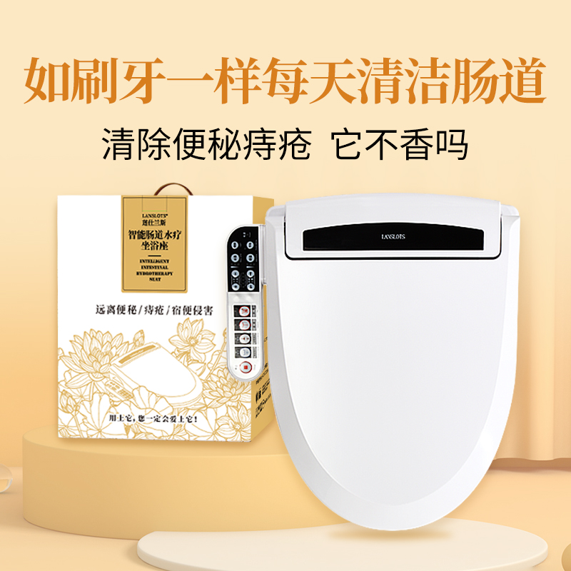 莲仕兰斯智能肠道水疗坐浴座（手柄款）